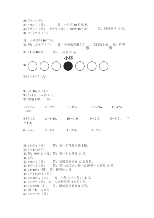 小学一年级数学应用题大全及参考答案【黄金题型】.docx