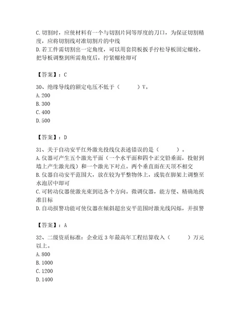 施工员之装饰施工专业管理实务题库及答案各地真题