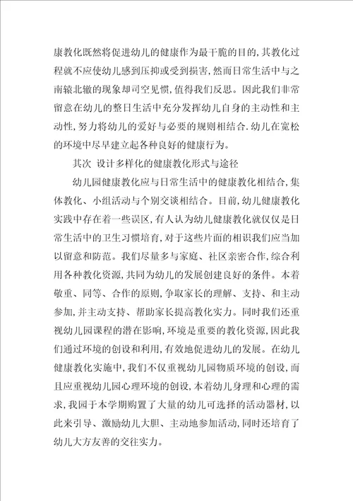 2022健康教育教学计划1