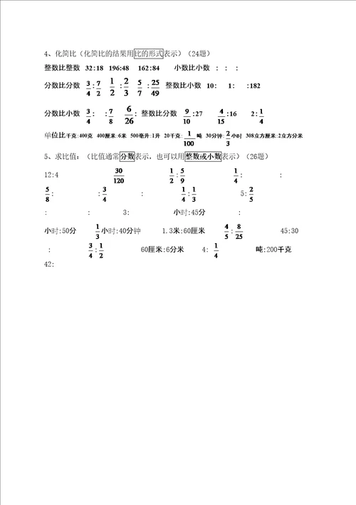 北师大六年级数学计算题专项训练