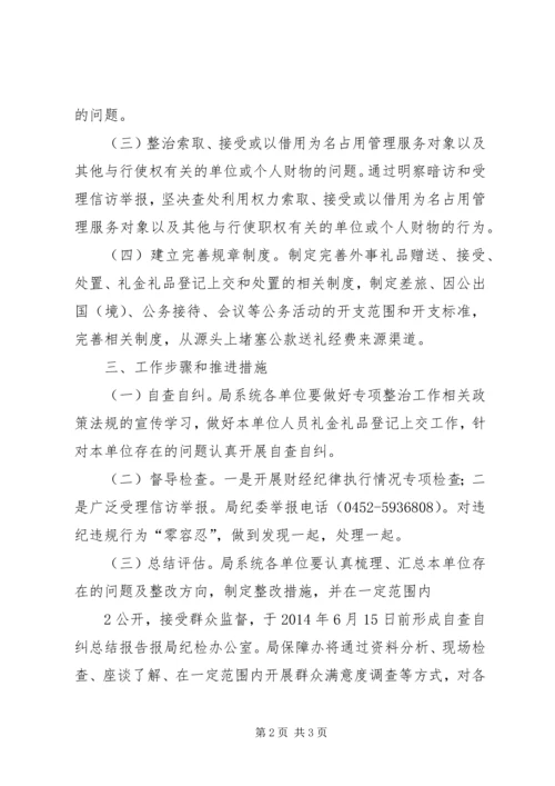 住建局安全生产专项整治 (4).docx