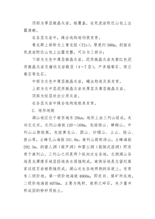 工程地质学实习心得5篇.docx