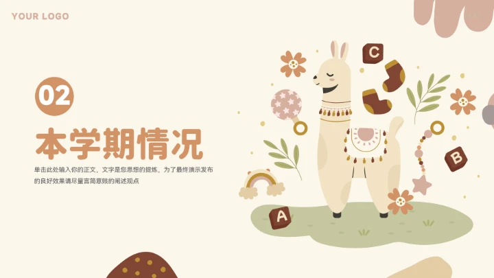 卡通可爱小动物期末班会家长会模板