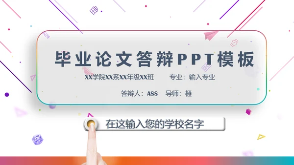 简单大气毕业论文答辩通用PPT模板