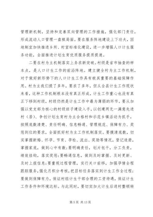 县委书记人口计生工作会议讲话.docx