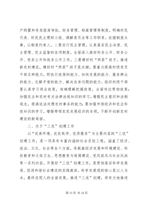 县委书记在全县新农村建设创建会讲话.docx
