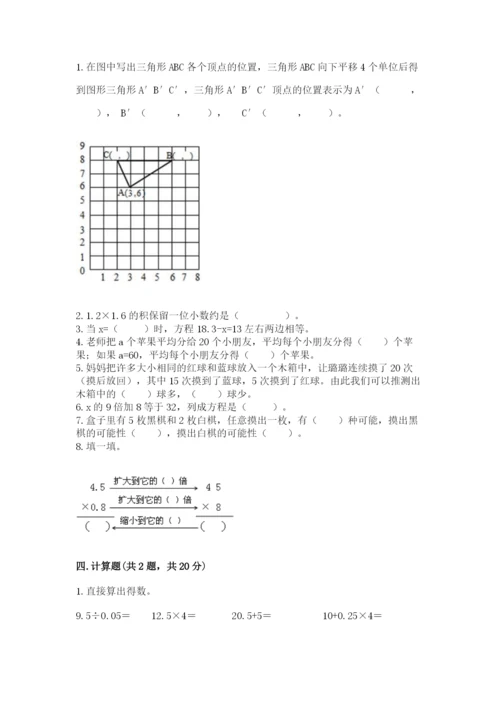 2022年五年级上册数学期末测试卷（必刷）word版.docx