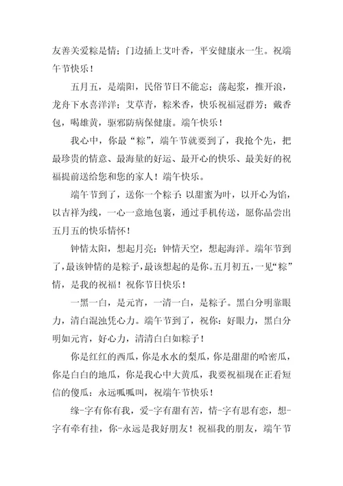 给老婆的端午节祝福语