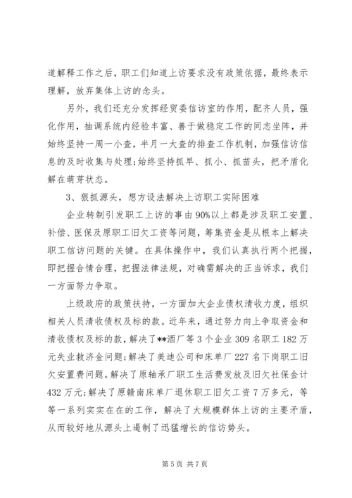 企业信访维稳年度工作总结报告范文两篇.docx