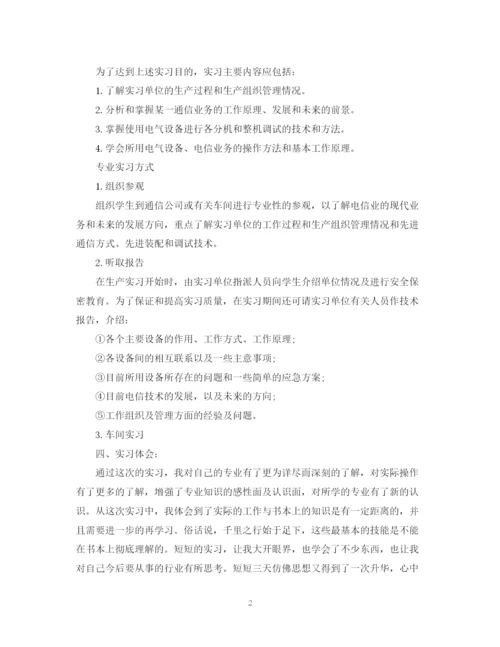 2023年认知实习报告1000字范文.docx