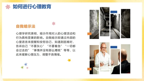 卡通手绘青少年心理健康主题教育讲座PPT模板
