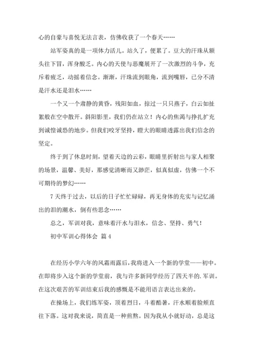 初中军训心得体会模板汇总九篇（一）.docx