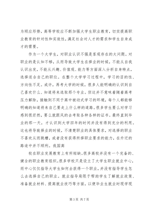 职业发展教育心得体会 (2).docx