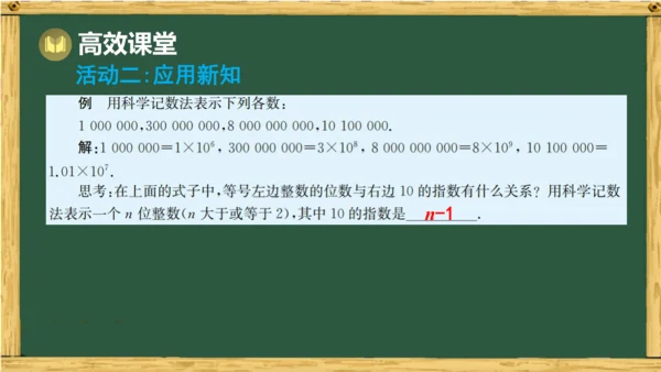 人教版数学（2024）七年级上册2.3.2 科学记数法课件（共12张PPT）