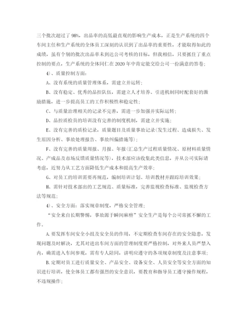 精编之生产部个人工作计划范文.docx