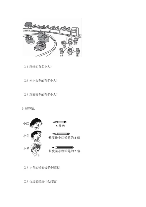 小学二年级数学应用题50道附完整答案精选题