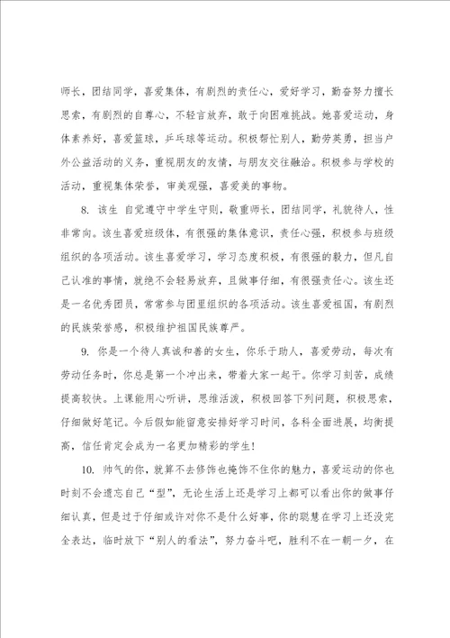 毕业鉴定学校评语