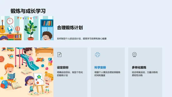 高中生健身实践报告