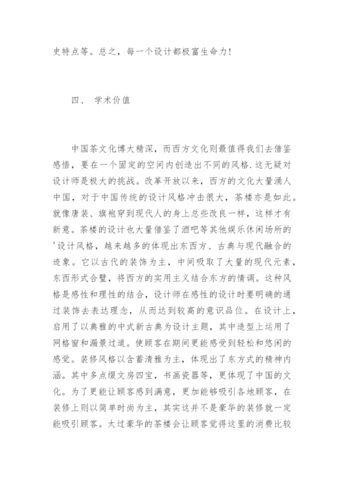 装饰艺术设计毕业论文开题报告.docx