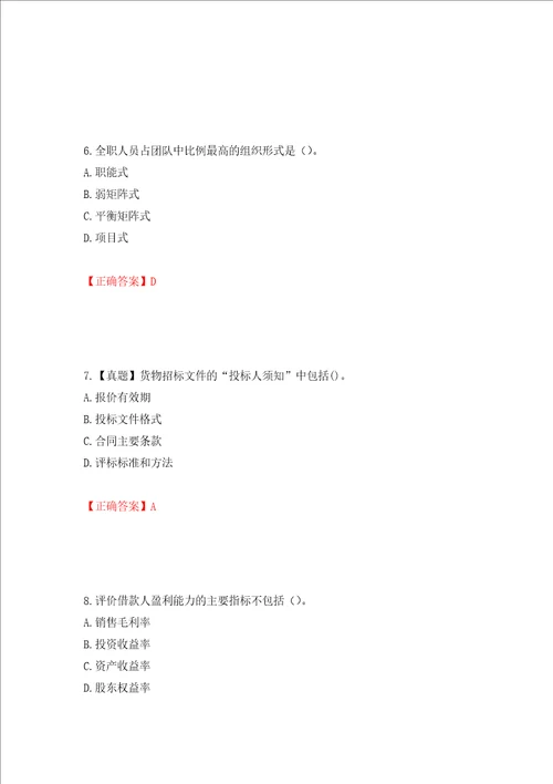 咨询工程师工程项目组织与管理考试试题押题卷含答案第90卷