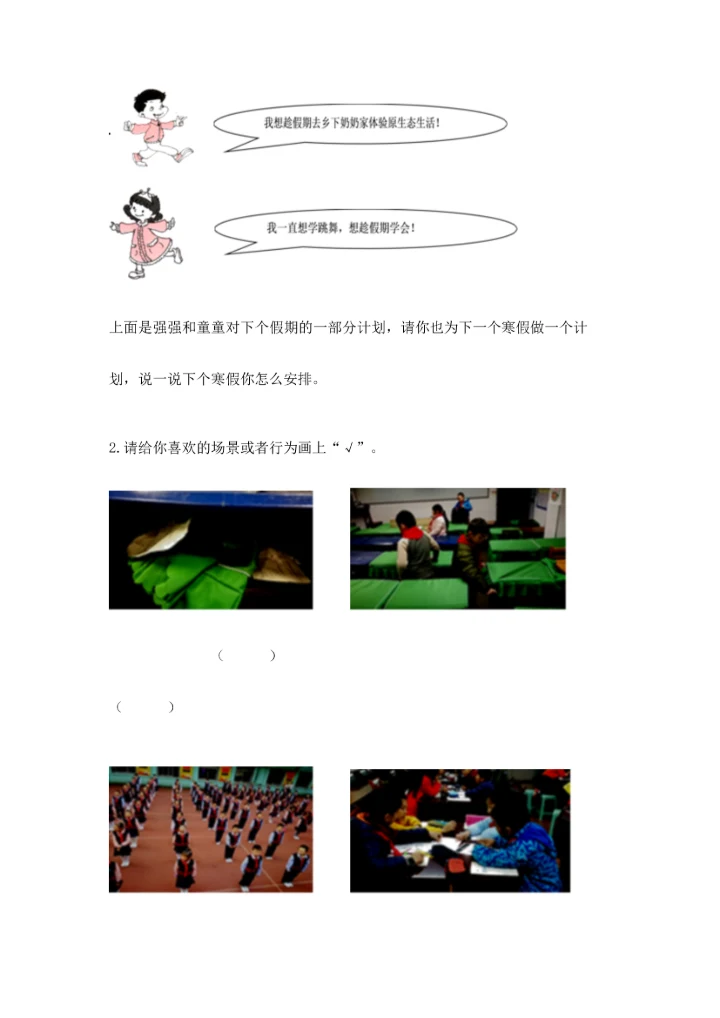 新部编版小学二年级上册道德与法治期末测试卷（考点精练）.docx