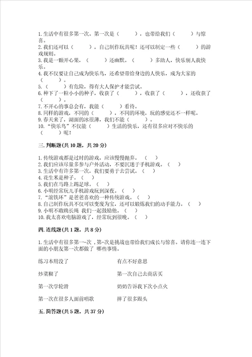 部编版二年级下册道德与法治期中测试卷附答案培优b卷