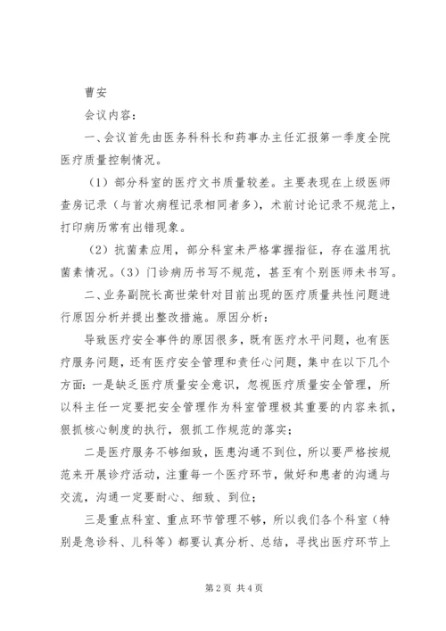 医疗质量会议发言稿庞虎波 (5).docx