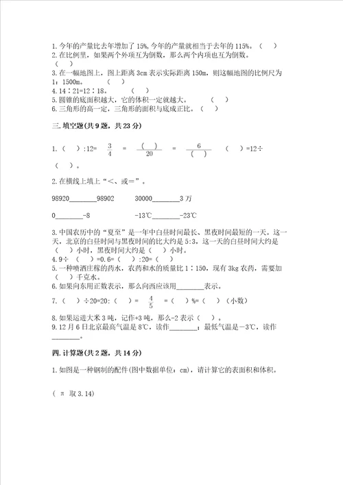 苏教版六年级数学下册期末模拟试卷考点梳理word版