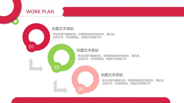 圣诞节活动策划方案PPT模板