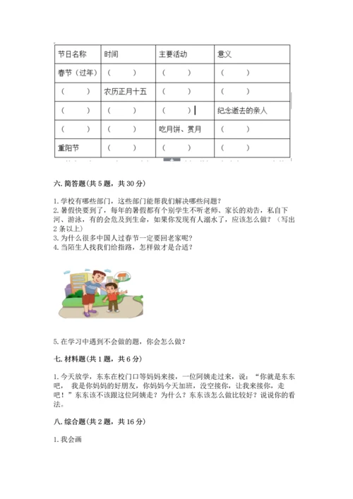 2022小学三年级上册道德与法治期末测试卷及完整答案【各地真题】.docx