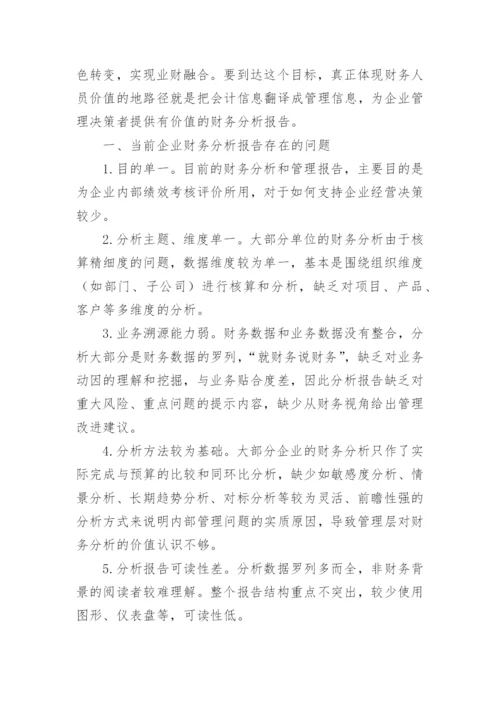 财务分析报告范文11篇.docx