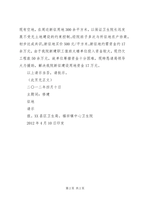 学校征地申请报告 (2).docx