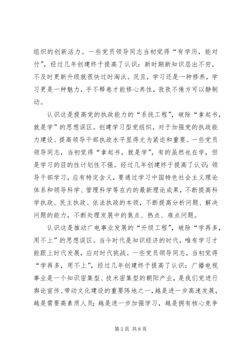 建设学习型政党工作计划.docx