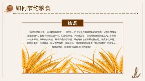 节约粮食精神文明教育宣传PPT模板