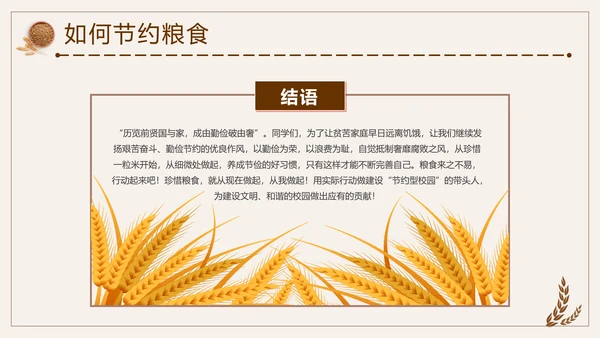 节约粮食精神文明教育宣传PPT模板