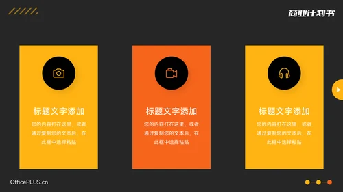 黄色暗色简洁市场营销汇报PPT模板