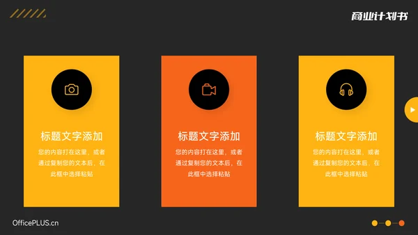 黄色暗色简洁市场营销汇报PPT模板