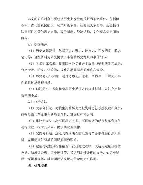 反叛与革命：历史中的变革力量
