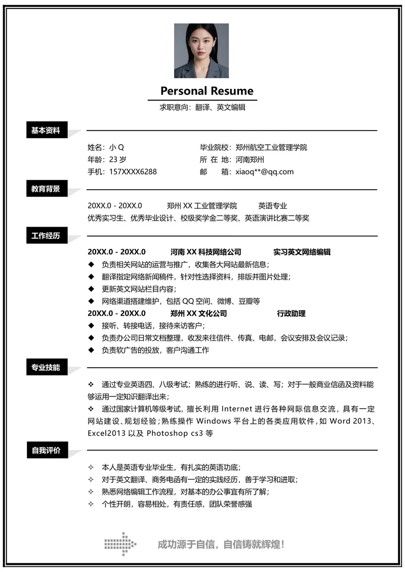翻译、英文编辑简历