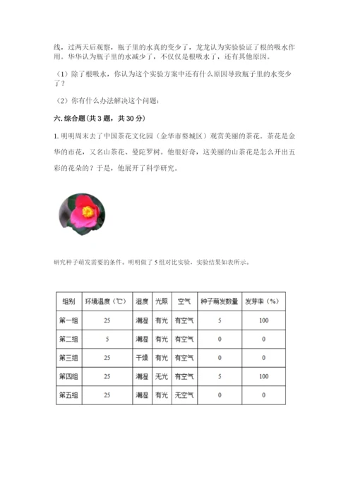 教科版四年级下册科学第一单元《植物的生长变化》测试卷精品【精选题】.docx
