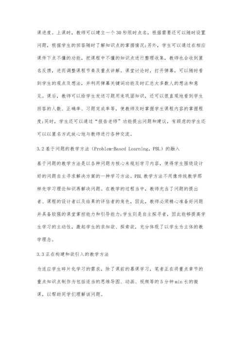 互联网+教育背景下《普通生物学》教学改革初探.docx
