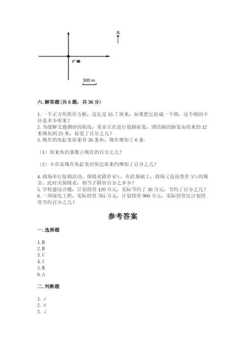 六年级上册数学期末测试卷附参考答案（突破训练）.docx
