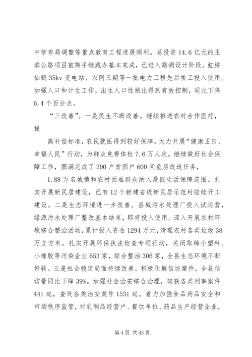 县政府十四届七次全会讲话.docx