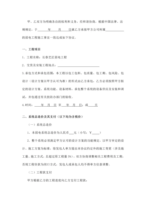 弱电工程标准合同.docx