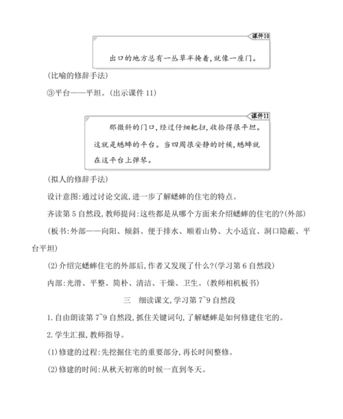 11蟋蟀的住宅 教案