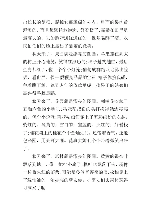 优秀作文找秋天作文5篇精选