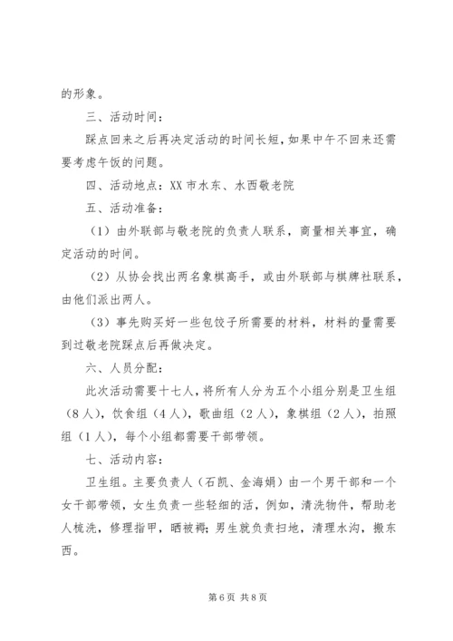 活动计划书格式.docx