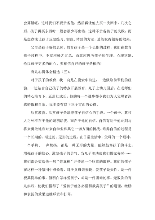 这六篇家长育儿心得体会，90%的家长都为孩子收藏！.docx