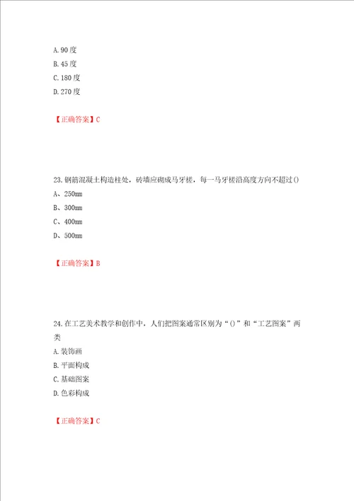 施工员专业基础考试典型题模拟训练卷含答案第71版