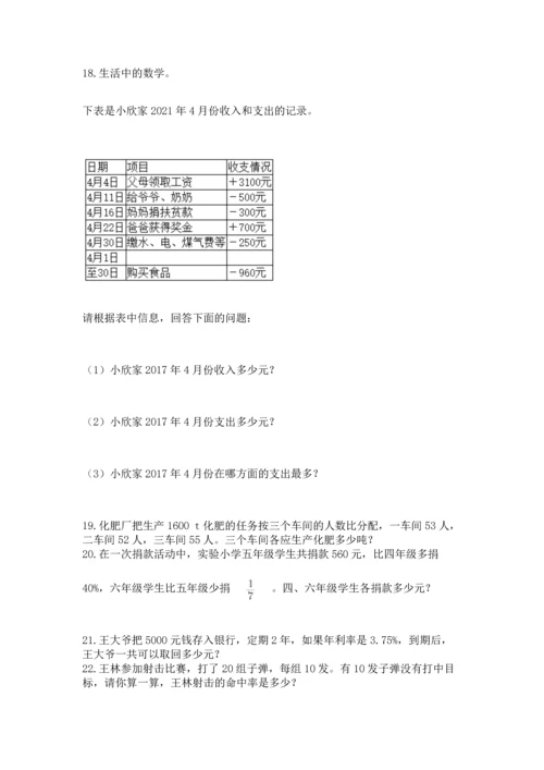 六年级小升初数学解决问题50道带下载答案.docx